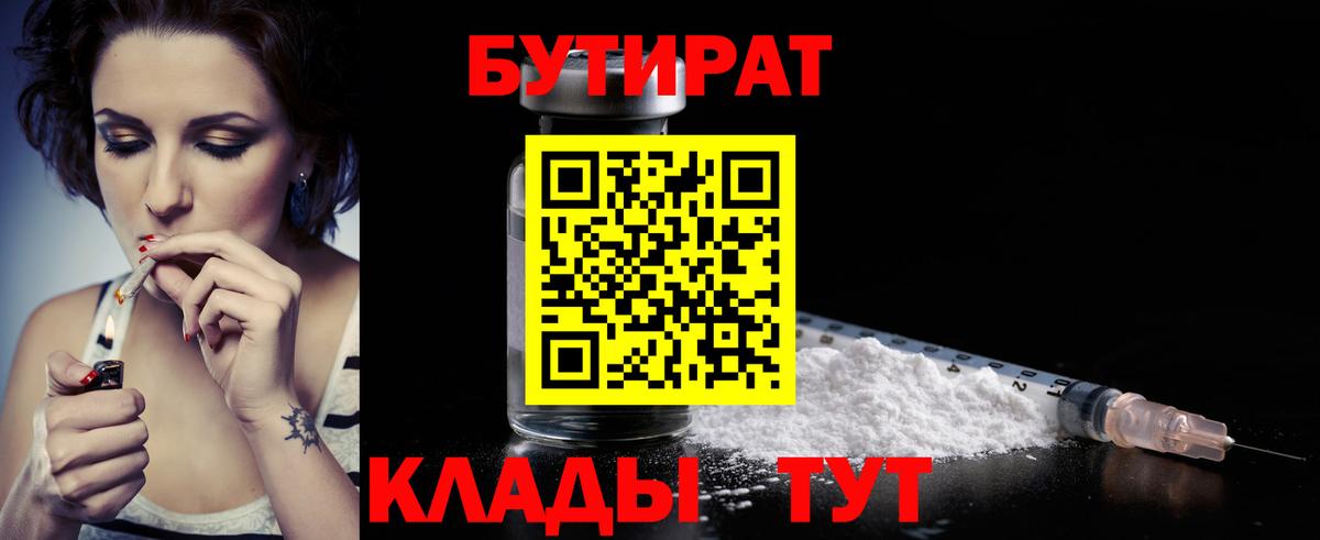 Балтийск  Бутират  Вход с VPN  Бутират Butirat 