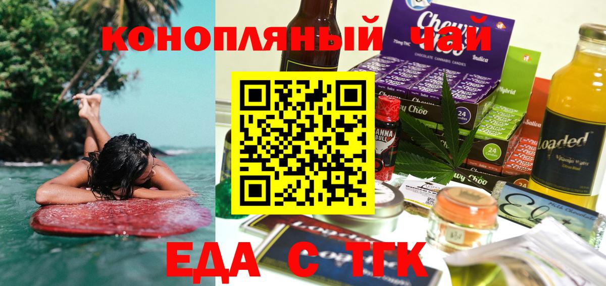 Еда ТГК марихуана  Вход с VPN  Балтийск 