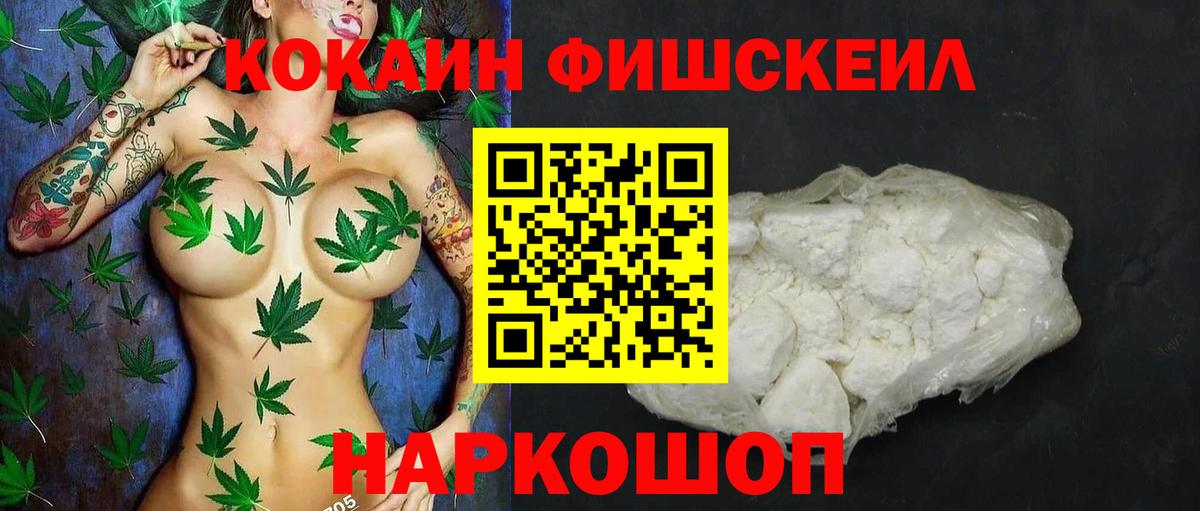 Балтийск  COCAIN Перу  COCAIN FishScale  Вход с VPN 