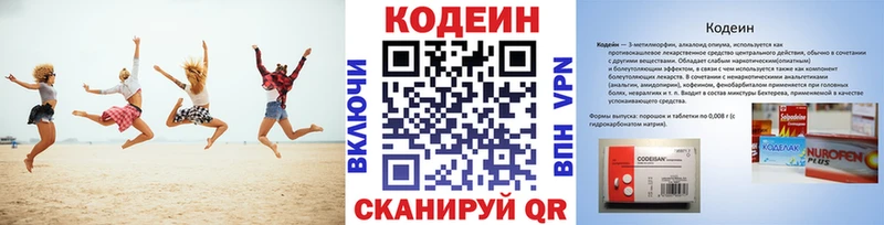 Кодеин напиток Lean (лин)  Балтийск 