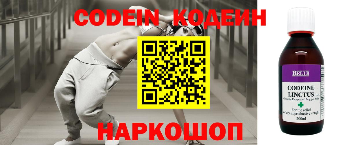Балтийск  Codein напиток Lean (лин)  Вход с VPN 