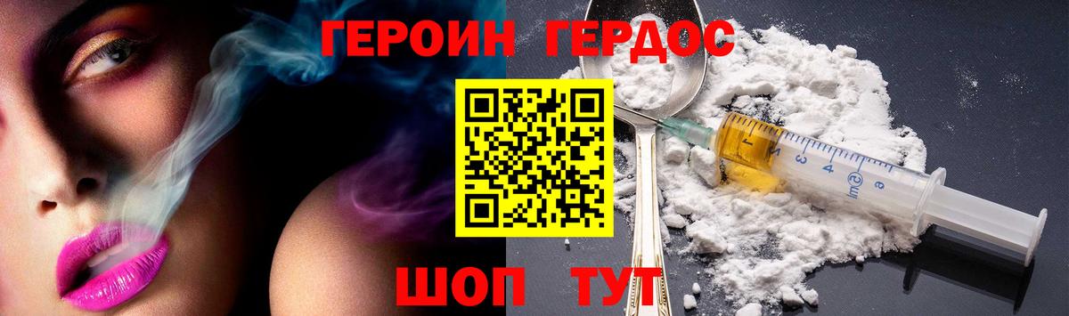 Героин гречка Балтийск