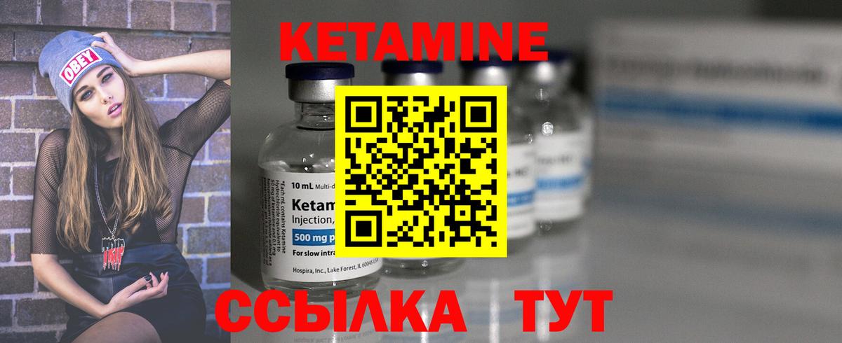 Кетамин ketamine Балтийск