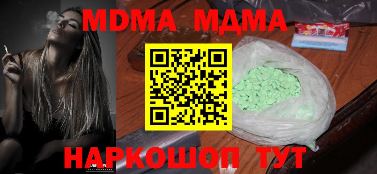 МДМА VHQ  МДМА Molly  Балтийск  Вход с VPN 