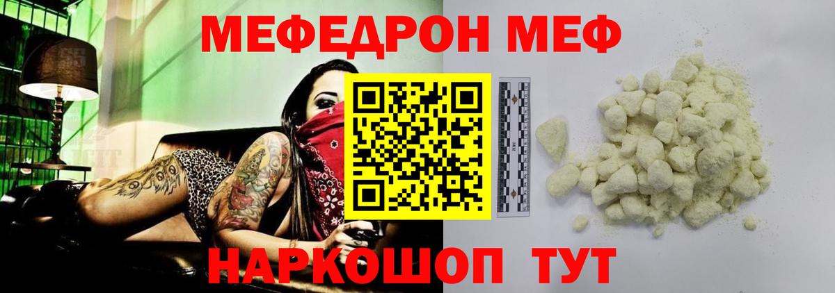 МЯУ-МЯУ mephedrone  МЯУ-МЯУ  Балтийск  МЕФ кристаллы  Вход с VPN 