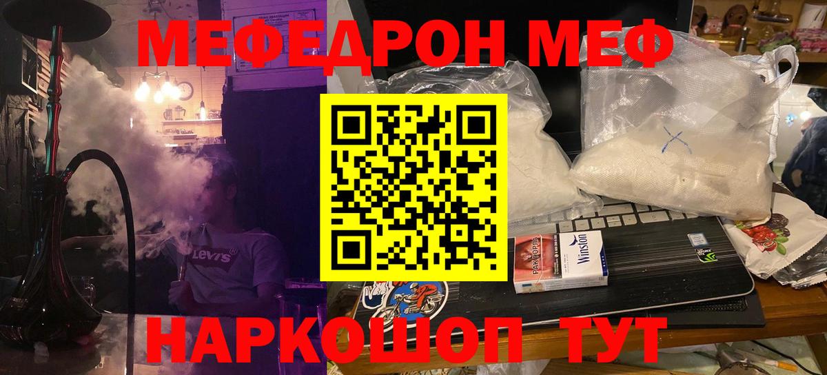 МЕФ кристаллы Балтийск