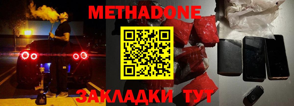 Метадон VHQ Балтийск